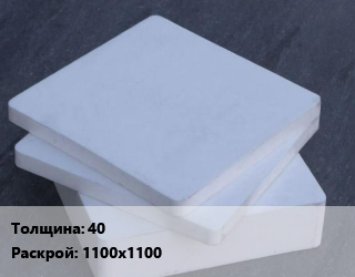 Капролон листовой 40 1100х1100, шт цена от 24215 сом / шт, где купить, условия доставки в Оше и Ошской области